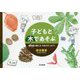 子どもと木であそぶ―樹木医が教える「木あそび」ガイド [単行本]