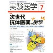 実験医学 Vol.36No.11 [単行本]