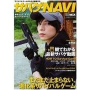 サバイバルゲームがわかる動画付きサバゲNAVI（ホビージャパンMOOK 873） [ムックその他]