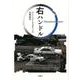 右ハンドル（群像社ライブラリー 40） [全集叢書]