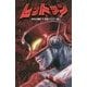 レッドマン〈1〉怪獣ハンター編 [コミック]