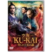 空海-KU-KAI-美しき王妃の謎