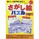 脳トレ・介護予防に役立つ さがし絵パズル 全国都道府県の旅編(レクリエブックス) [単行本]