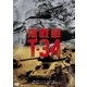 鬼戦車T-34 ニューマスター版 [DVD]