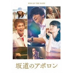 坂道のアポロン 豪華版 [Blu-ray Disc]