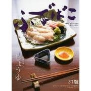 ふでばこ 37号 [単行本]