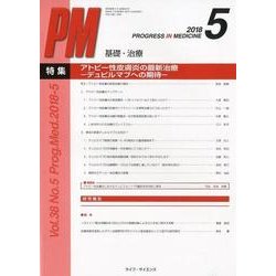 PROGRESS IN MEDICINE Vol.38No. [単行本]