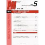 PROGRESS IN MEDICINE Vol.38No. [単行本]