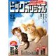 ビッグコミックオリジナル 2018年 7/5号 [雑誌]
