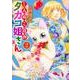 しろねこ荘のタカコ姐さん 2（ねこぱんちコミックス） [コミック]
