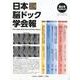 日本脳ドック学会報 第6号(2018年5月) [全集叢書]