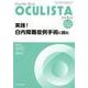 Monthly Book OCULISTA No.62(20 [単行本]