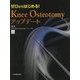 ゼロからはじめる!Knee Osteotomyアップデート [単行本]