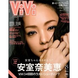 ViVi (ヴィヴィ) 2018年 08月号 [雑誌]