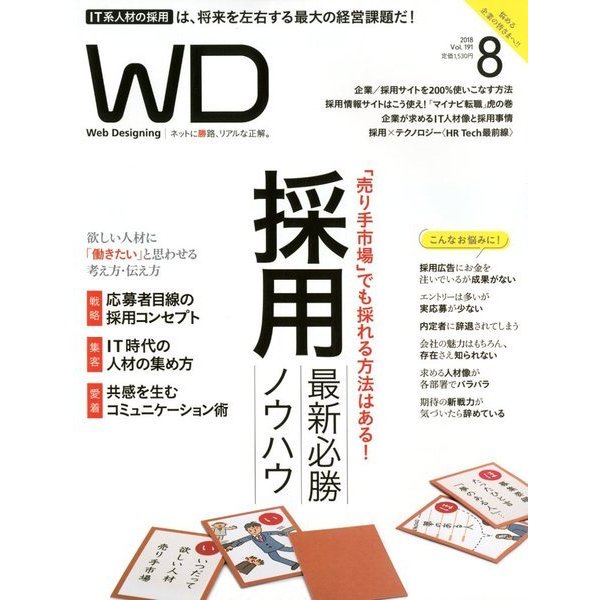 Web Designing (ウェブデザイニング) 2018年 08月号 [雑誌]