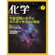 化学 2018年 07月号 [雑誌]