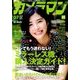 カメラマン 2018年 07月号 [雑誌]