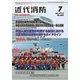 近代消防 2018年 07月号 [雑誌]