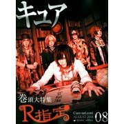 Cure (キュア) 2018年 08月号 [雑誌]