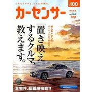 カーセンサー 東日本版 2018年 08月号 [雑誌]