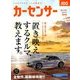カーセンサー 西日本版 2018年 08月号 [雑誌]