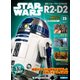 週刊スター・ウォーズ R2-D2 2018年 7/3号（23） [雑誌]