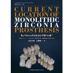 別冊歯科技工 2018年 06月号 [雑誌]