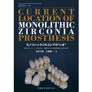 別冊歯科技工 2018年 06月号 [雑誌]