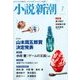 小説新潮 2018年 07月号 [雑誌]