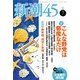 新潮45 2018年 07月号 [雑誌]
