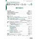 総合リハビリテーション 2018年 06月号 [雑誌]