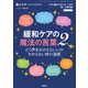 増刊緩和ケア 2018年 06月号 [雑誌]