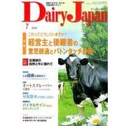 Dairy Japan (デイリー ジャパン) 2018年 07月号 [雑誌]