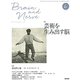 BRAIN AND NERVE (ブレイン・アンド・ナーヴ) - 神経研究の進歩 2018年 06月号 [雑誌]