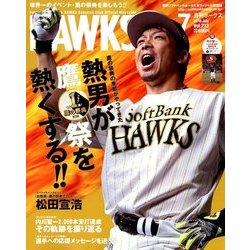 月刊 HAWKS (ホークス) 2018年 07月号 [雑誌]