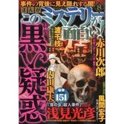 まんがこのミステリーが面白い 2018年 08月号 [雑誌]
