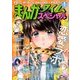 まんがタイムスペシャル 2018年 08月号 [雑誌]
