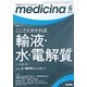 medicina (メディチーナ) 2018年 06月号 [雑誌]