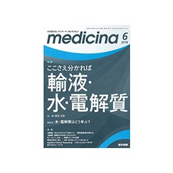 medicina (メディチーナ) 2018年 06月号 [雑誌]