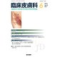 臨床皮膚科 2018年 06月号 [雑誌]