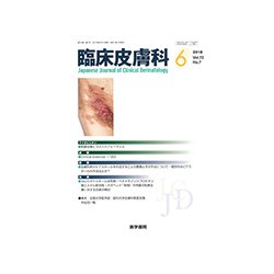 臨床皮膚科 2018年 06月号 [雑誌]