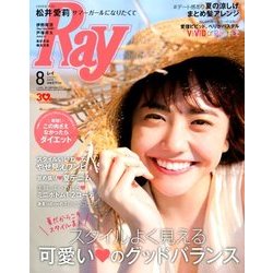 Ray (レイ) 2018年 08月号 [雑誌]