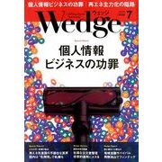 Wedge(ウエッジ) 2018年 07月号 [雑誌]