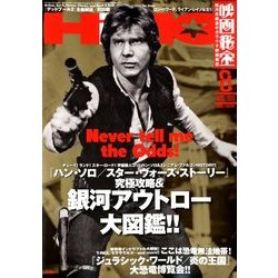 映画秘宝 2018年 08月号 [雑誌]