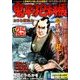 鬼平犯科帳 おさな馴染み 2018年 08月号 [雑誌]