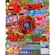 コロコロイチバン ! 2018年 08月号 [雑誌]