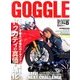 GOGGLE (ゴーグル) 2018年 08月号 [雑誌]