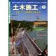 土木施工 2018年 07月号 [雑誌]