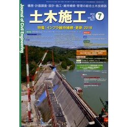 土木施工 2018年 07月号 [雑誌]