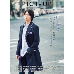 ピクトアップ 2018年 08月号 [雑誌]